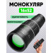Монокуляр Bushnell 16x52 для наблюдения, туризма и активного отдыха